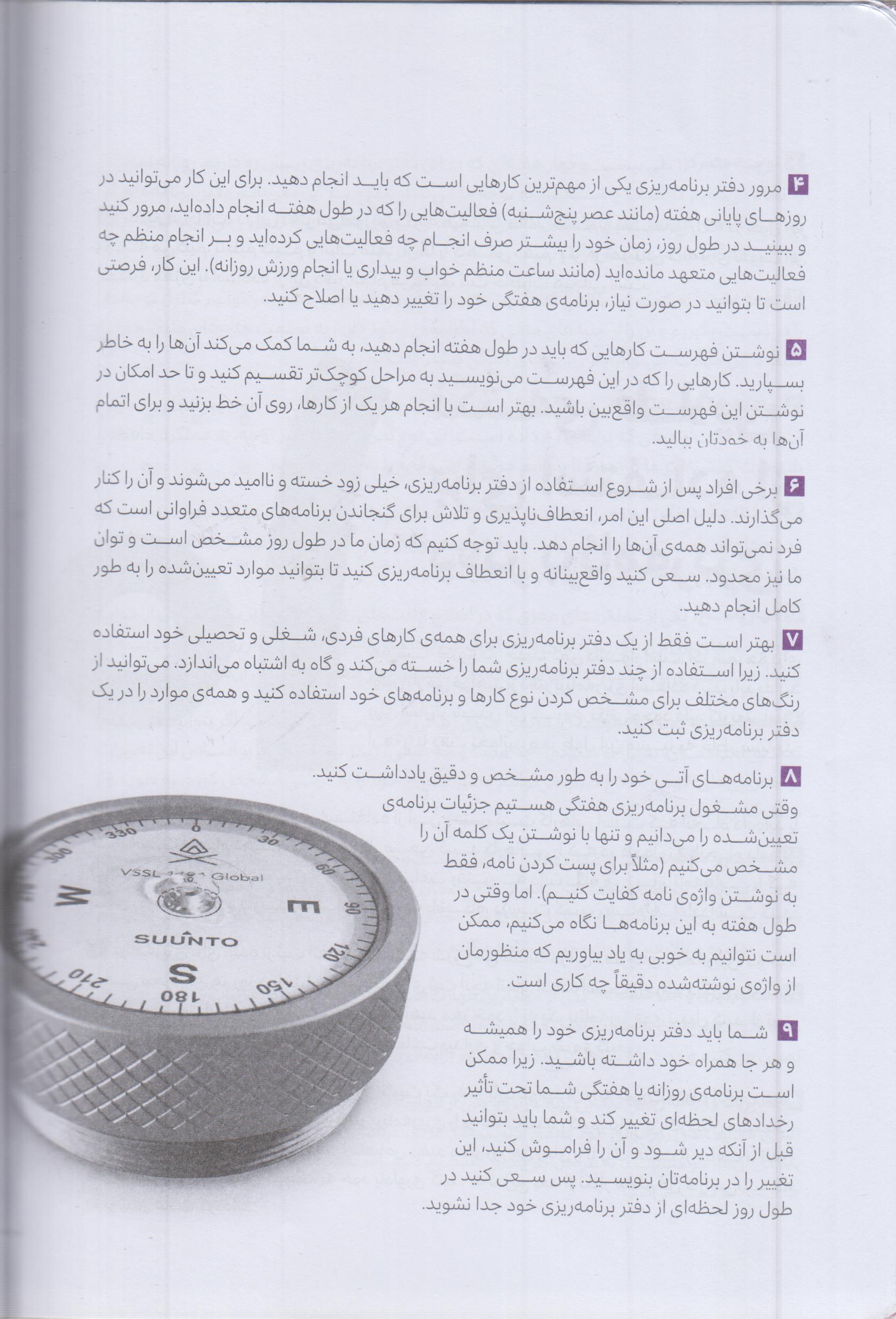 دفتر برنامه ریزی Brain Planner باشگاه مغز